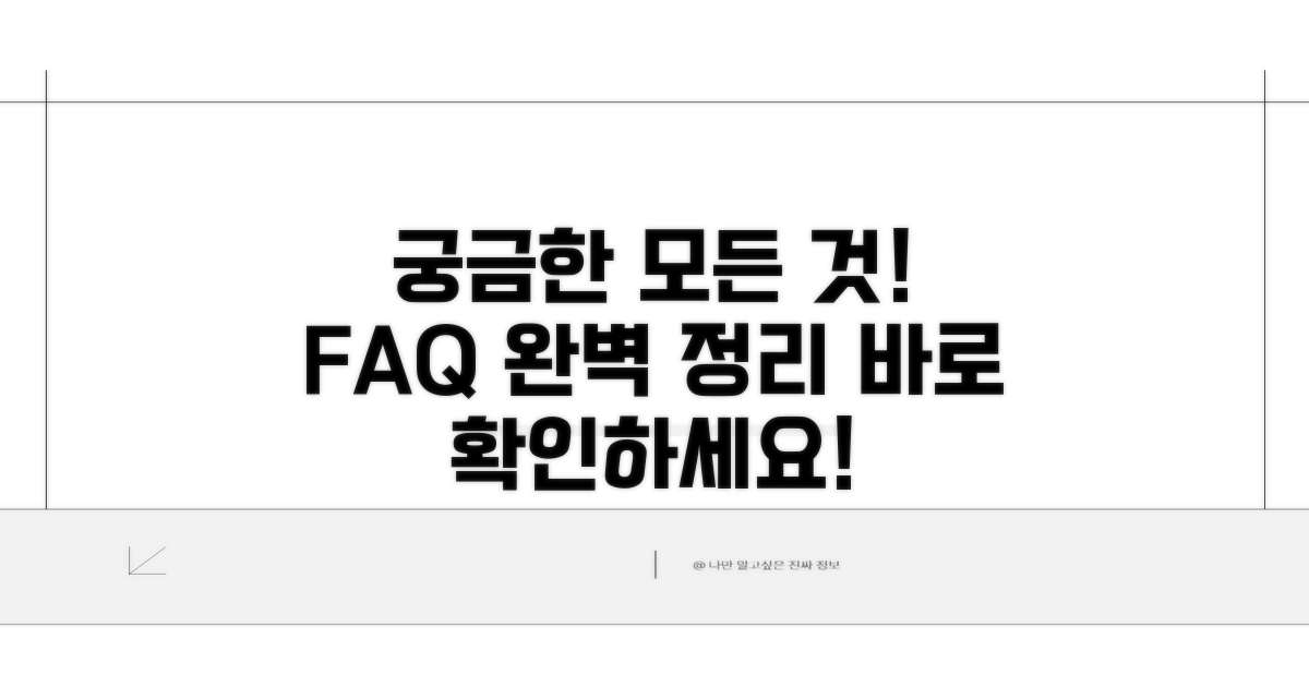 자주 묻는 질문