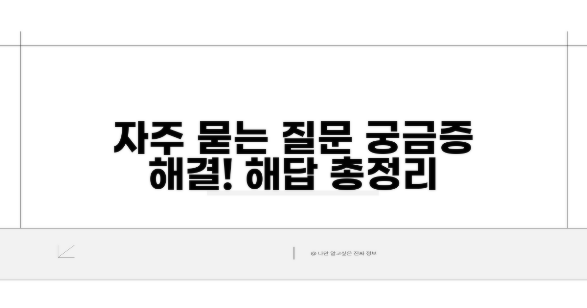 자주 묻는 질문