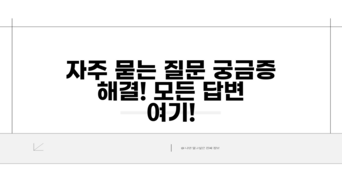 자주 묻는 질문