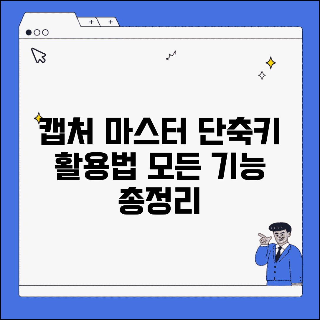 프린트스크린 단축키 완벽활용 | 화면캡처 편집 저장 모든 방법