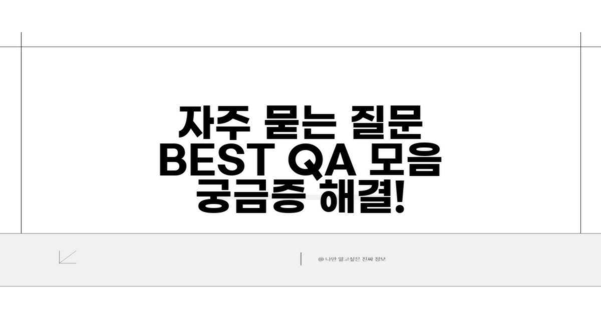 자주 묻는 질문
