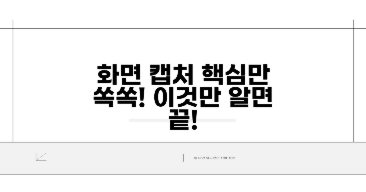 화면 캡처, 이것만 알면 쉬워져요
