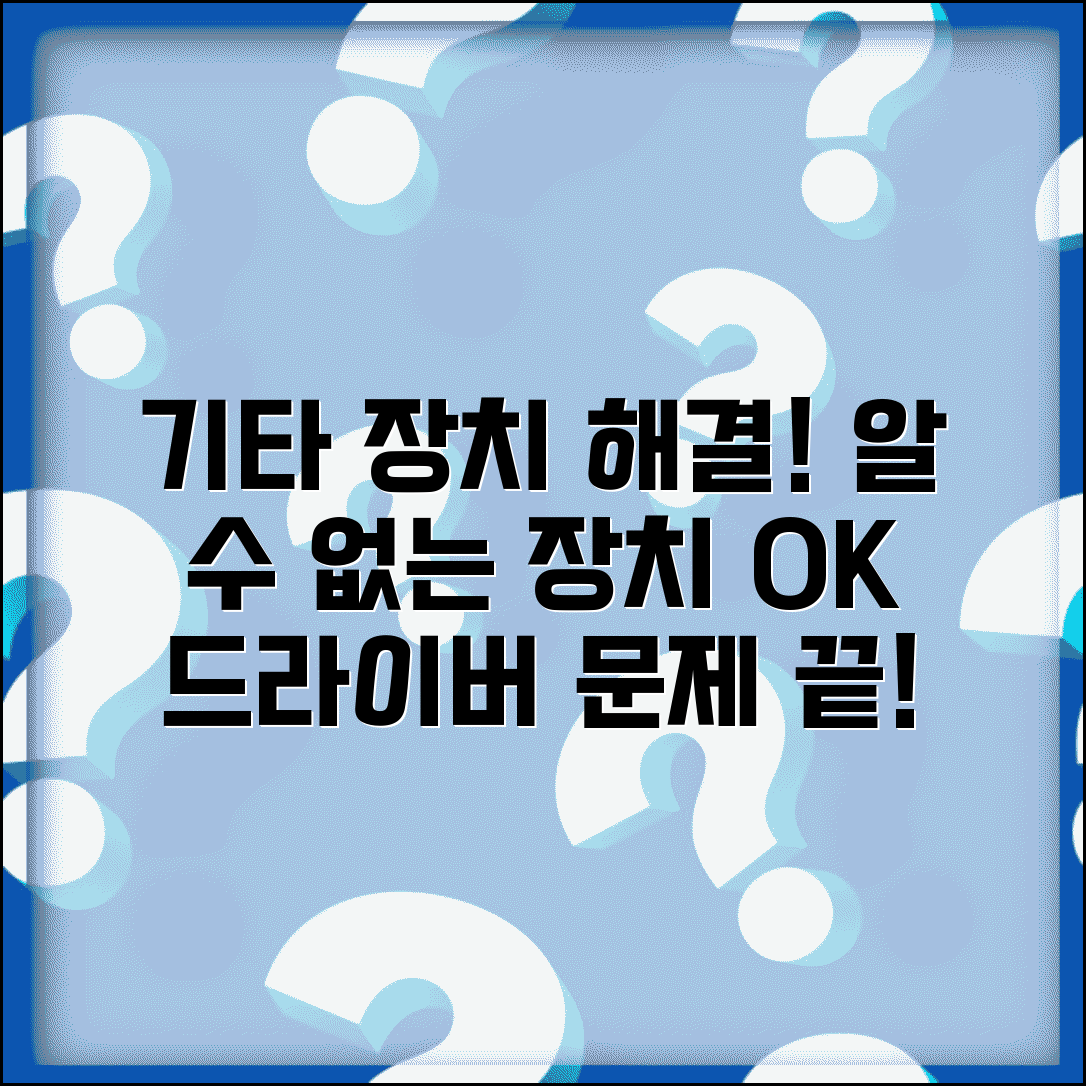 장치관리자 기타장치 해결 | 기타장치 알수없는장치 드라이버