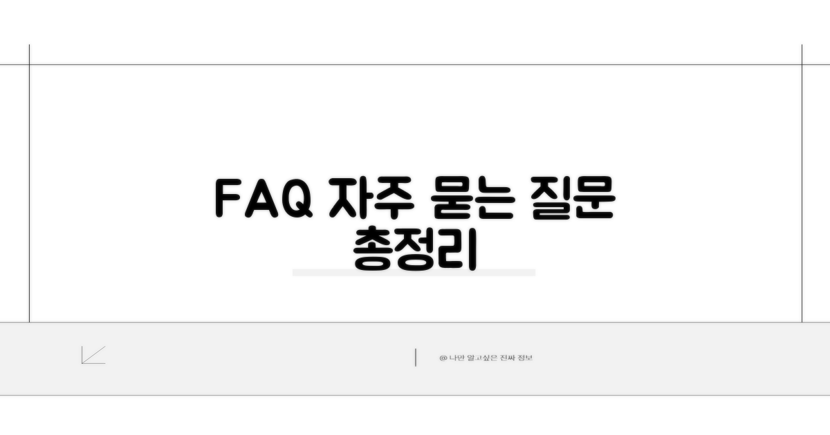 자주 묻는 질문