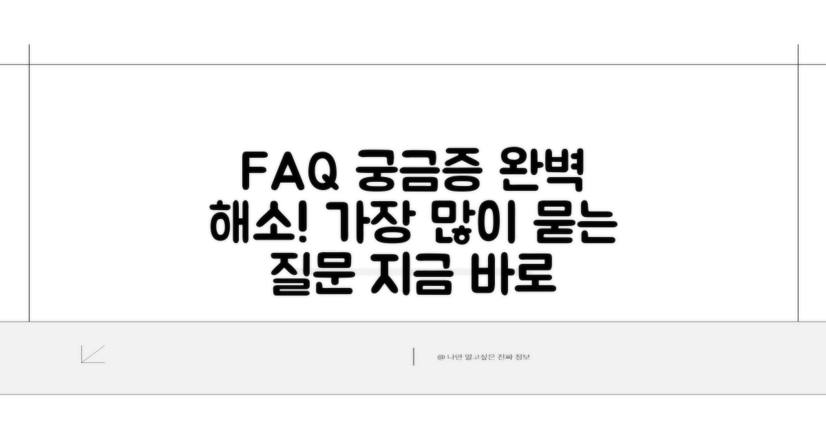 자주 묻는 질문