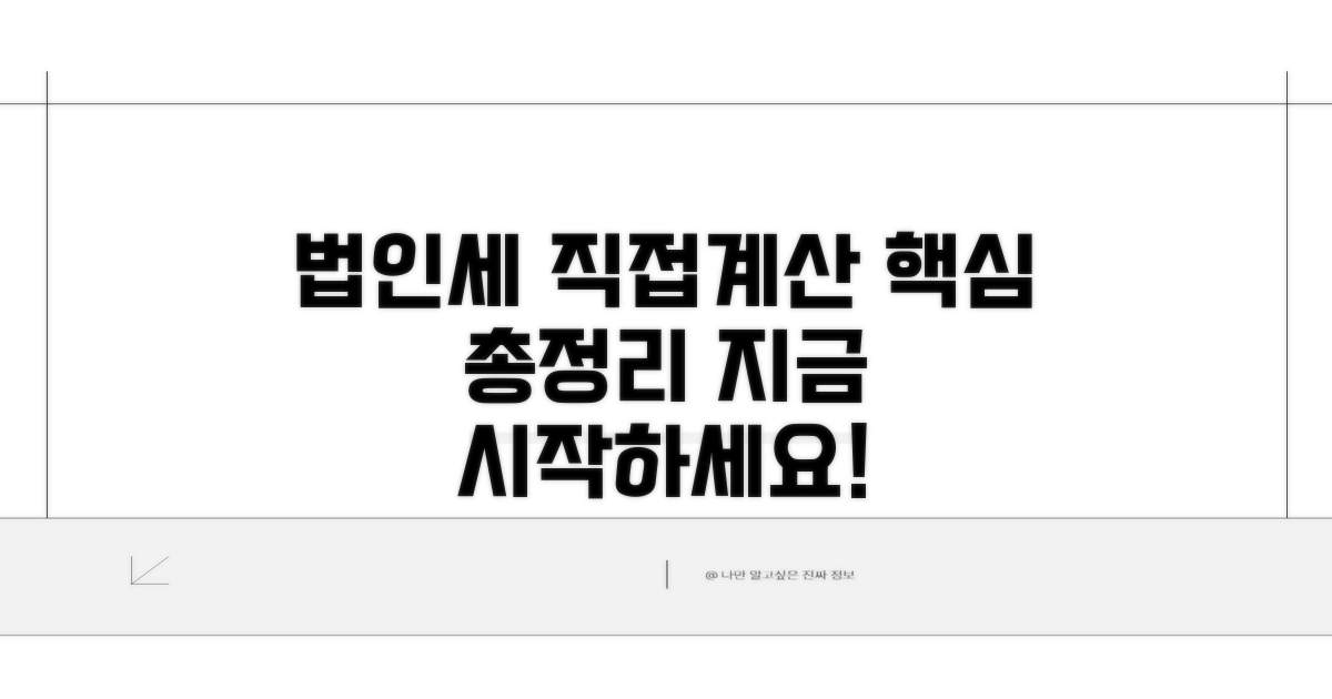법인세 계산, 직접 해볼까요?