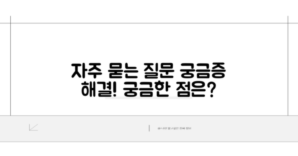 자주 묻는 질문