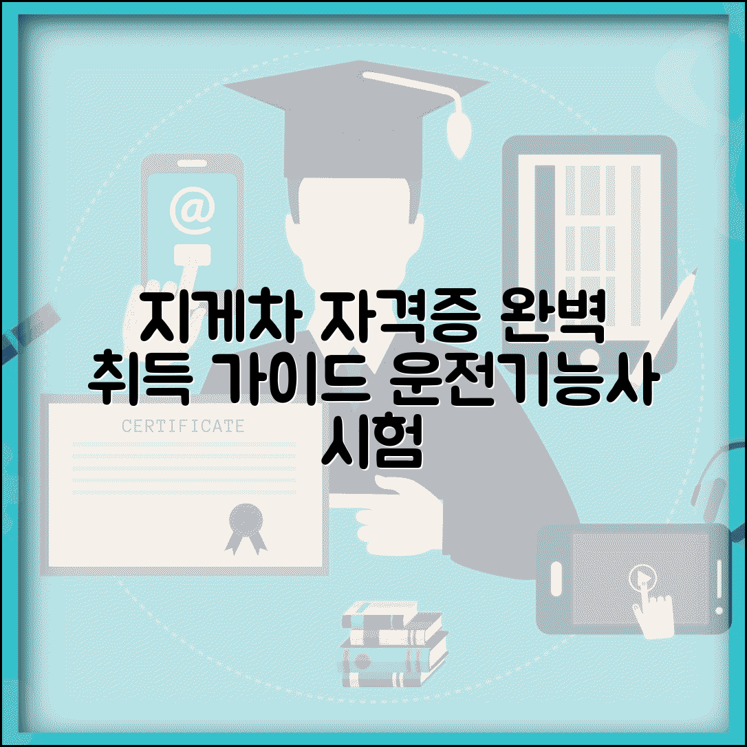 지게차 자격증 취득방법 | 지게차 운전기능사 시험과 교육