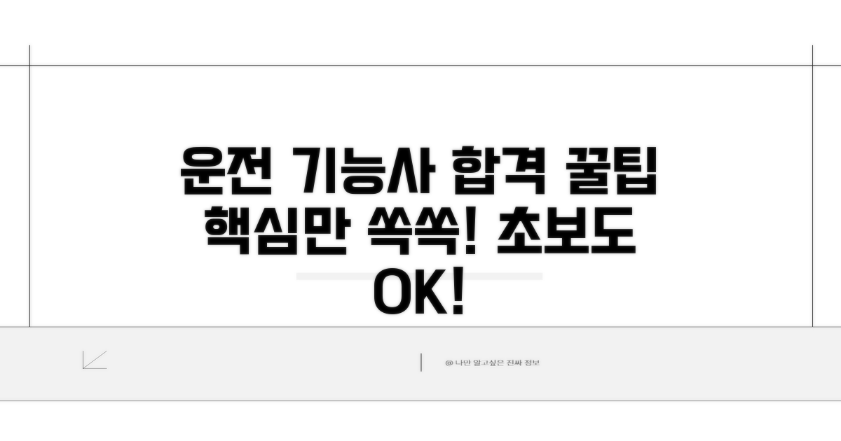 운전 기능사 시험 준비 방법