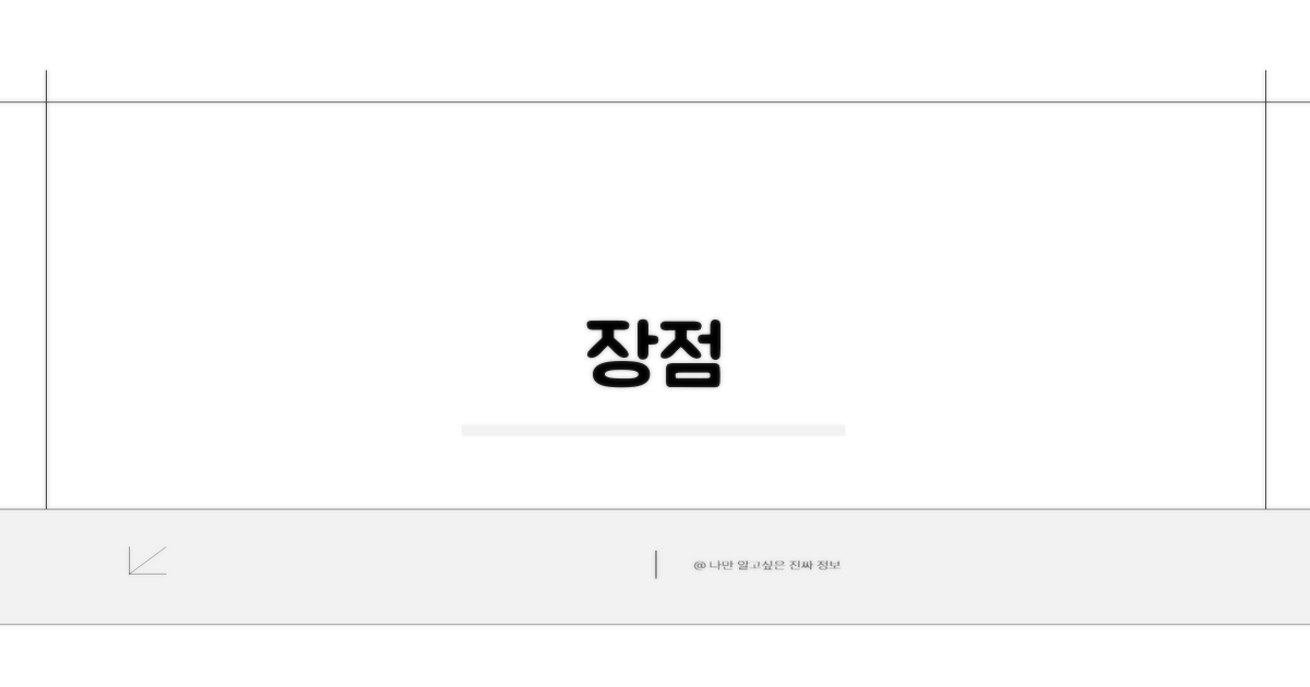 장점