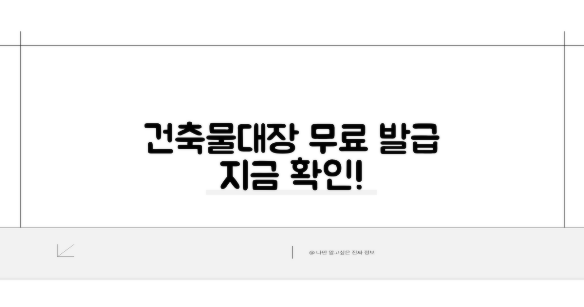 건축물대장 무료 발급 사이트