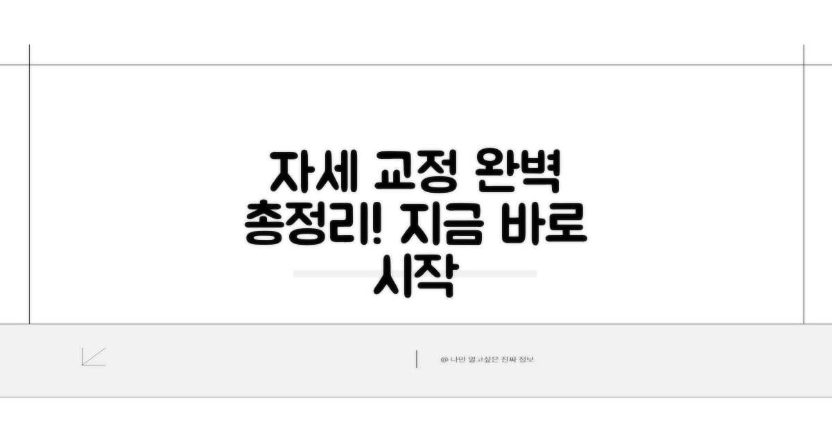 자세 교정 솔루션 총정리