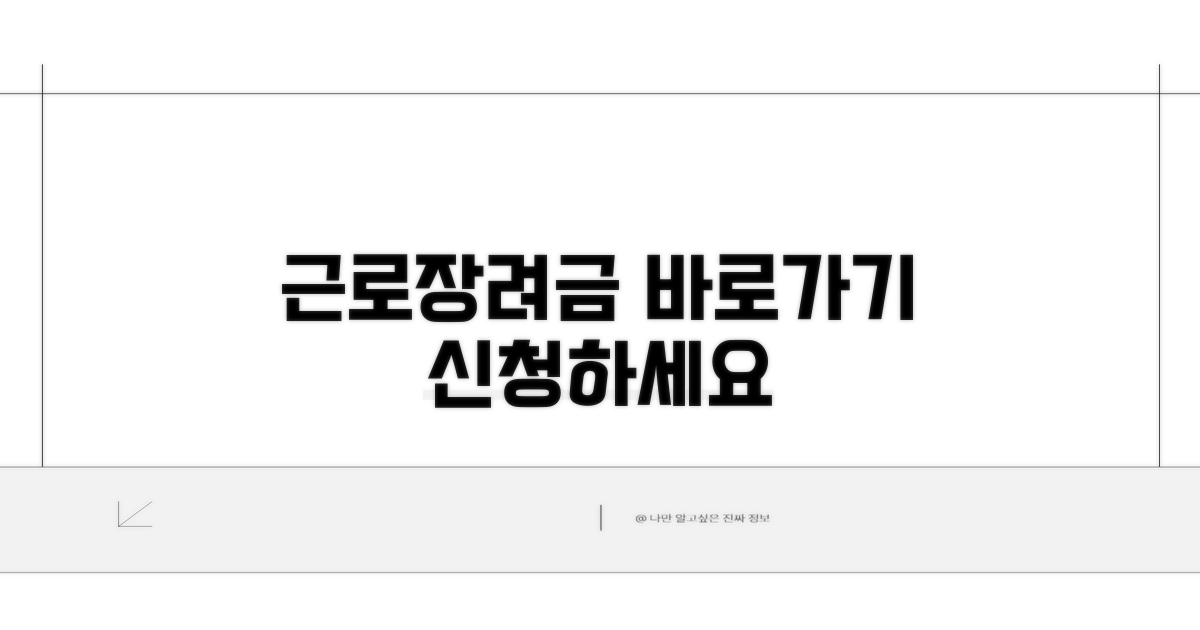 근로장려금 신청 홈페이지 바로가기