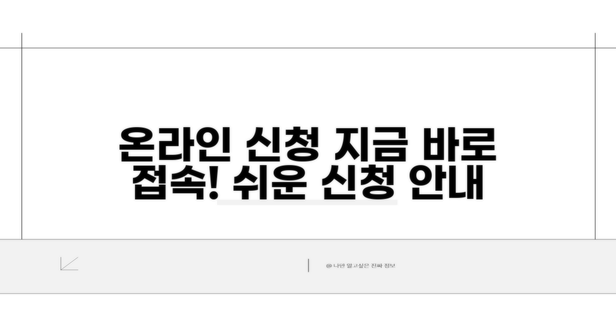 온라인 신청 사이트 접속 안내