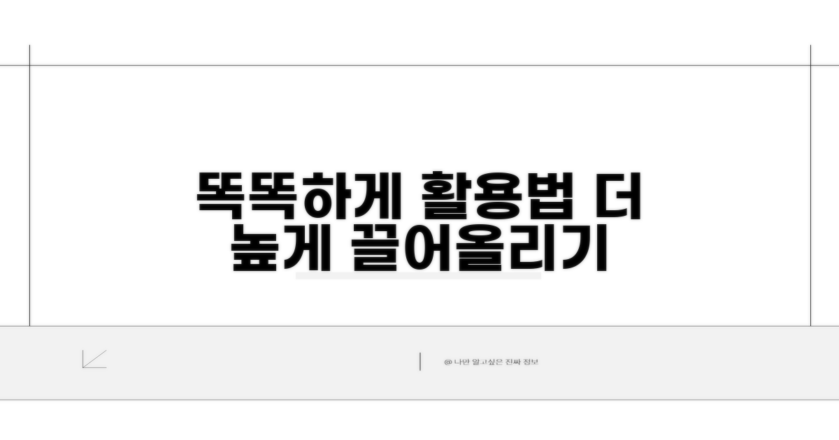 더 똑똑하게 활용하기