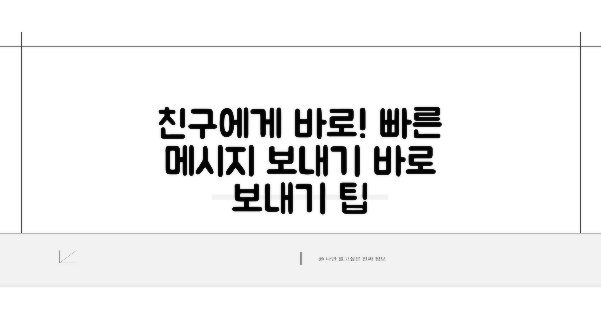 친구에게 바로 보내는 방법