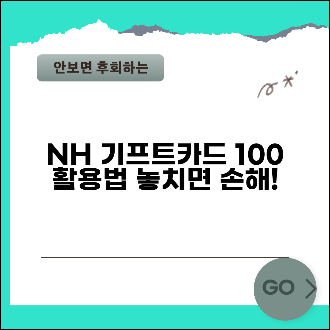 농협 기프트카드 사용법 | NH 해피기프트카드 활용 완벽 가이드