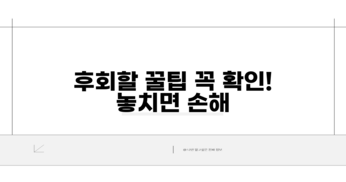 놓치면 후회할 주의사항