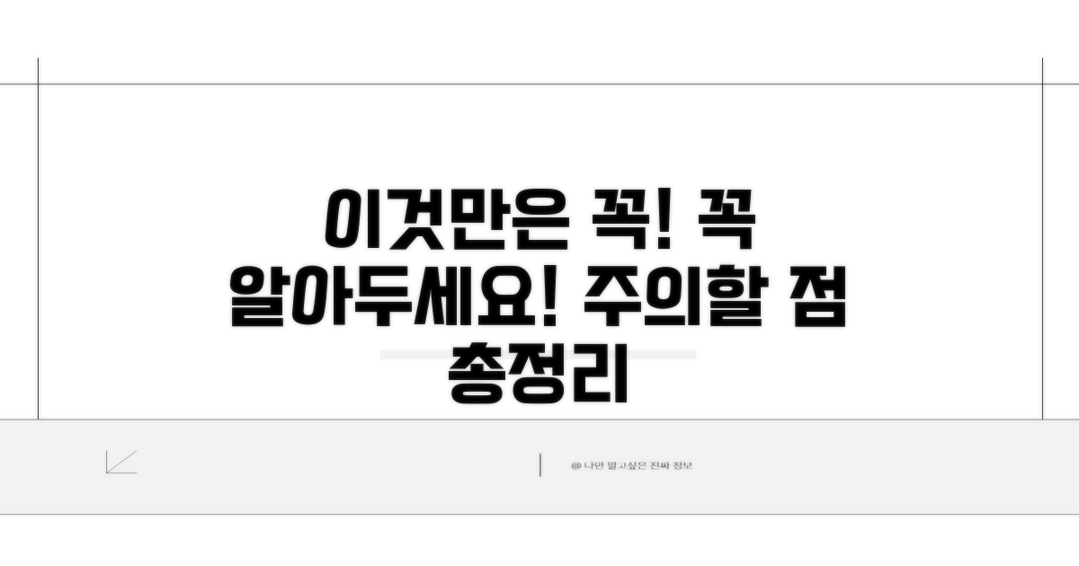 주의할 점은 무엇일까?