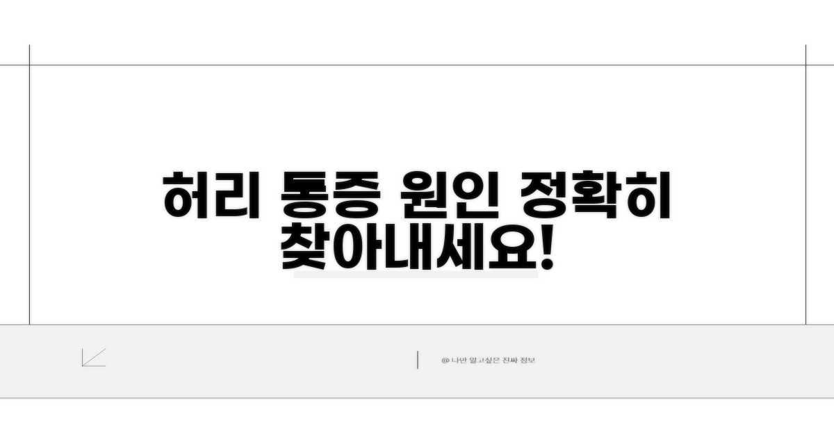 허리 통증의 원인 찾기