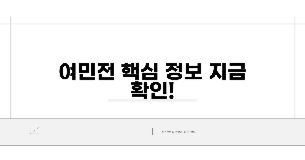 여민전 소개