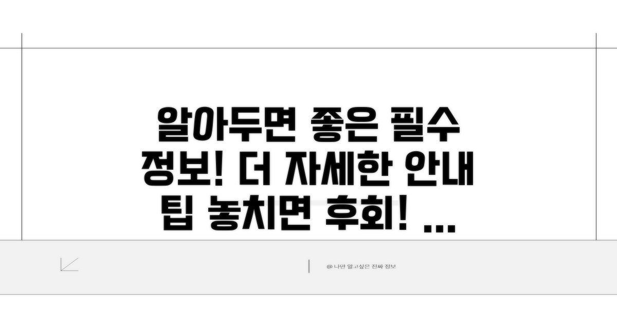 유의사항 및 추가 정보