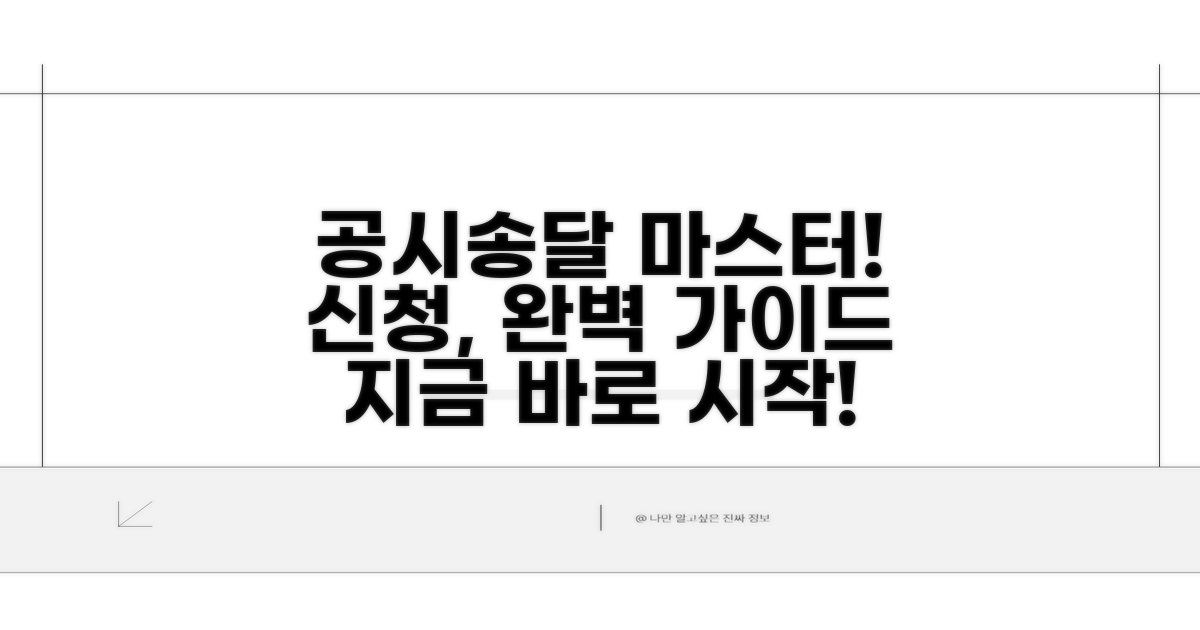 효과적인 공시송달 신청 방법