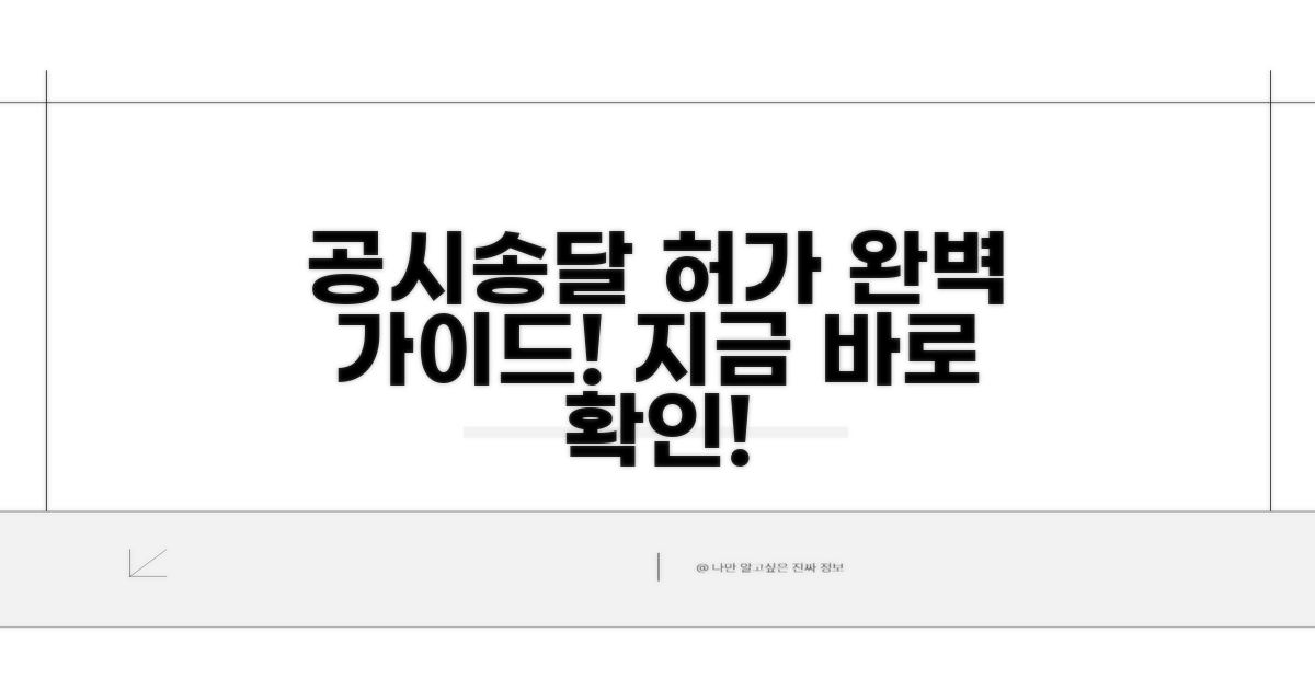 공시송달 허가받는 방법