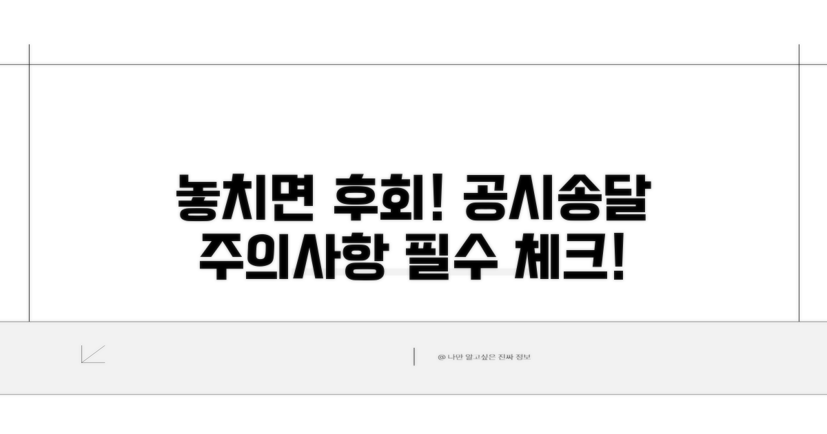 놓치면 안 될 공시송달 주의사항