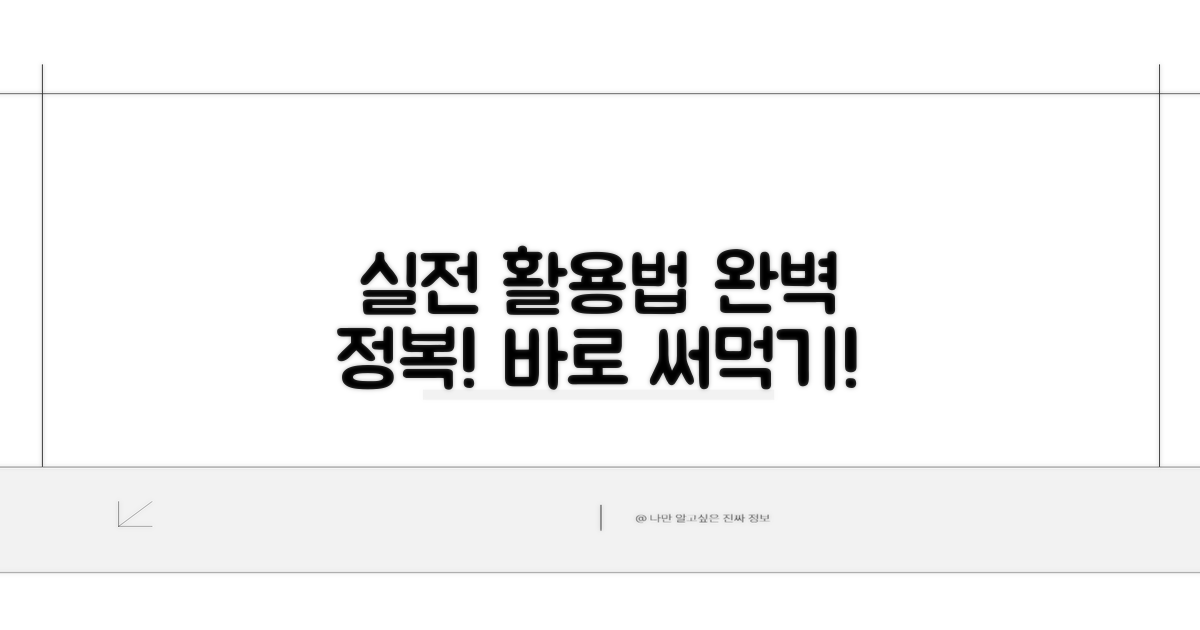 실전 활용법 완전 정복