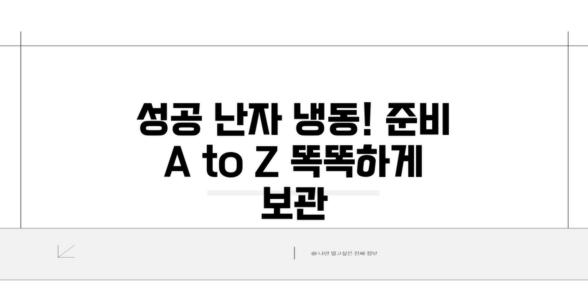 성공적인 난자 냉동 준비 과정
