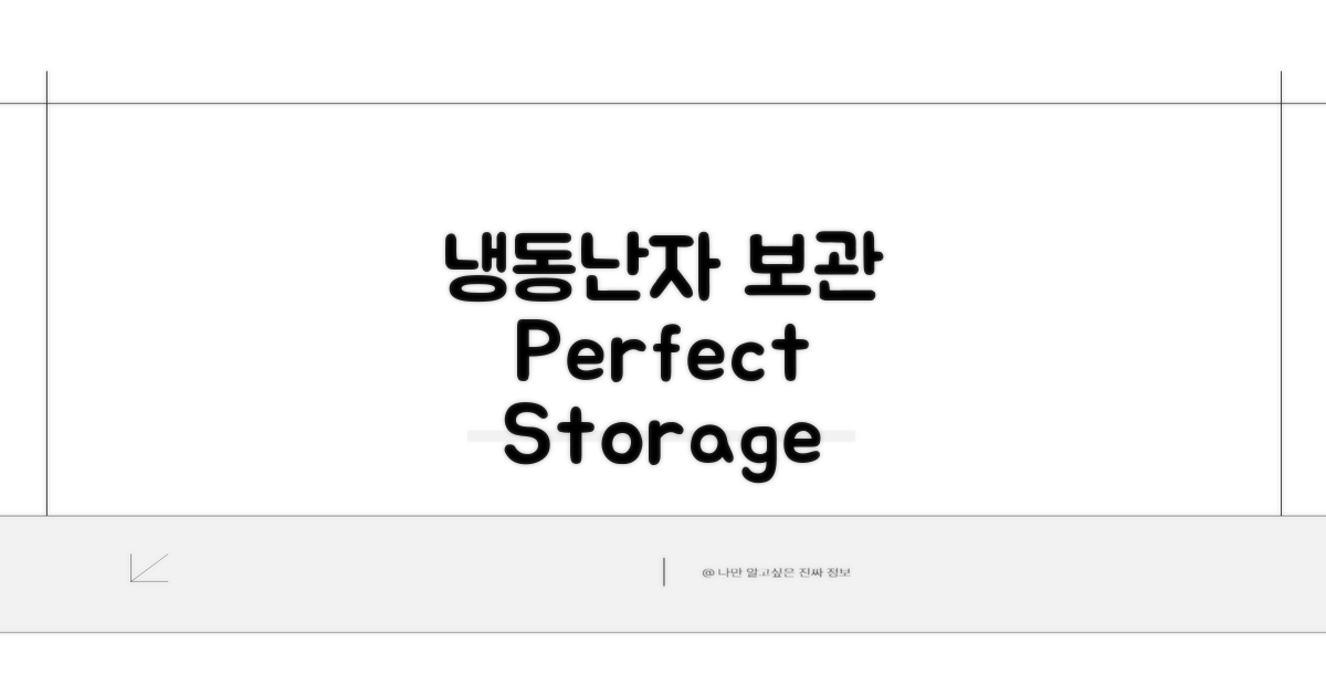 냉동 난자 최적 보관 조건 분석