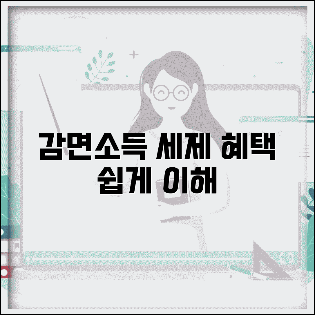 감면소득 개념 | 감면 소득과 세제 혜택 이해