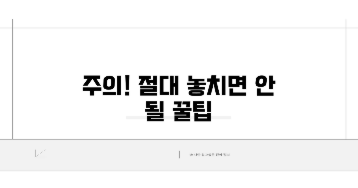 주의해야 할 점과 놓치지 말자