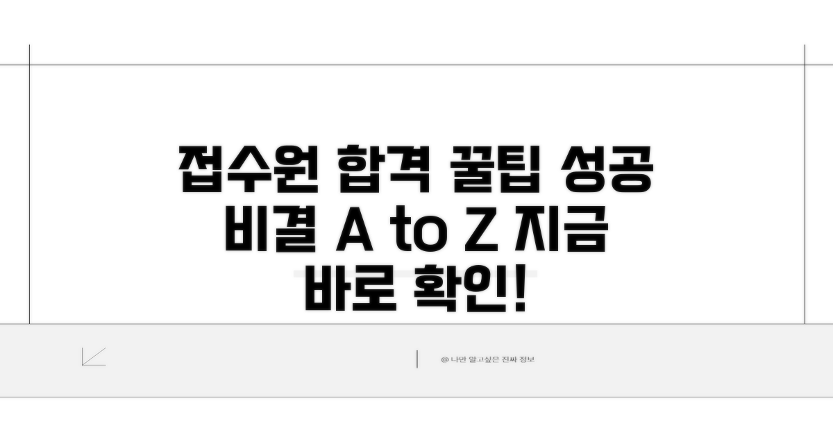 성공적인 접수원 되기 위한 꿀팁