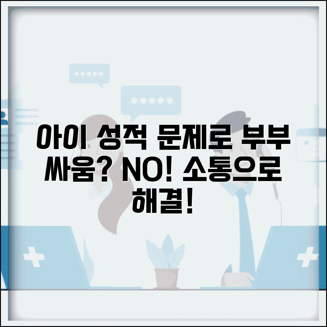 아이 성적 때문에 부부싸움 나는데 어떻게 해야 하나요 | 교육 갈등 | 부부 관계 | 소통