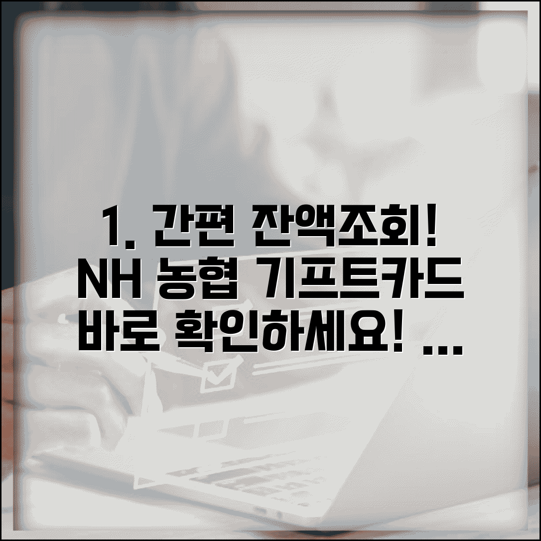 농협 기프트카드 잔액조회 | NH 해피기프트카드 잔액확인 방법