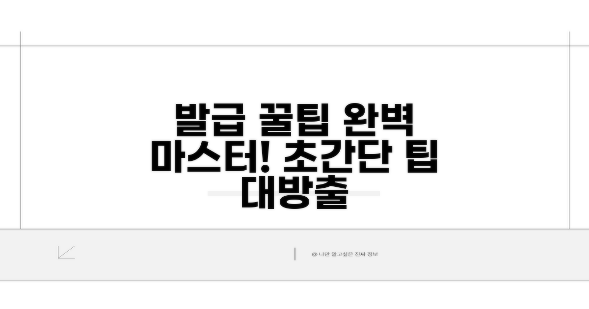 온라인 발급 꿀팁 확인