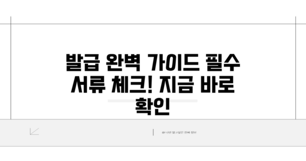 발급 방법과 준비 서류