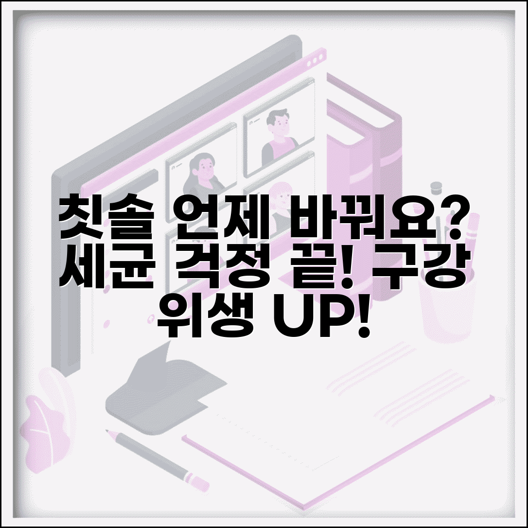 칫솔 얼마나 자주 교체해야 하나요 | 칫솔 교체주기 | 세균번식 | 구강위생