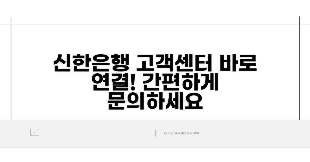 신한은행 고객센터 바로 연결