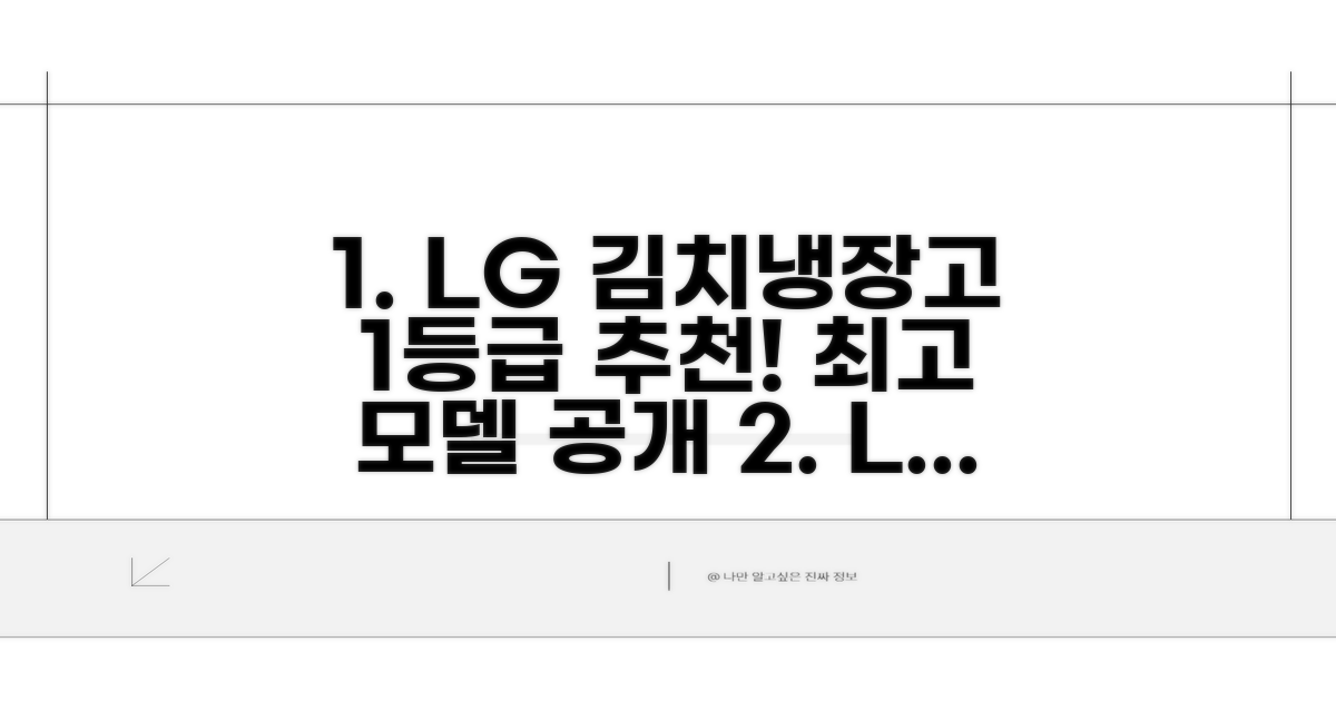 1등급 엘지 김치냉장고 추천 모델