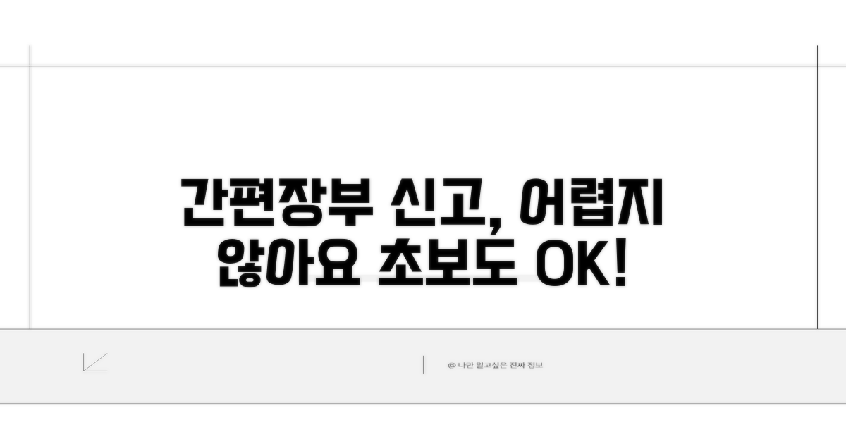 간편장부 신고, 어렵지 않아요