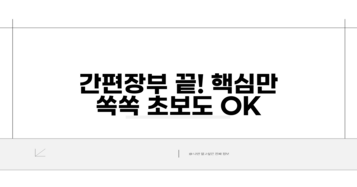 간편장부 대상자, 이것만 알면 끝