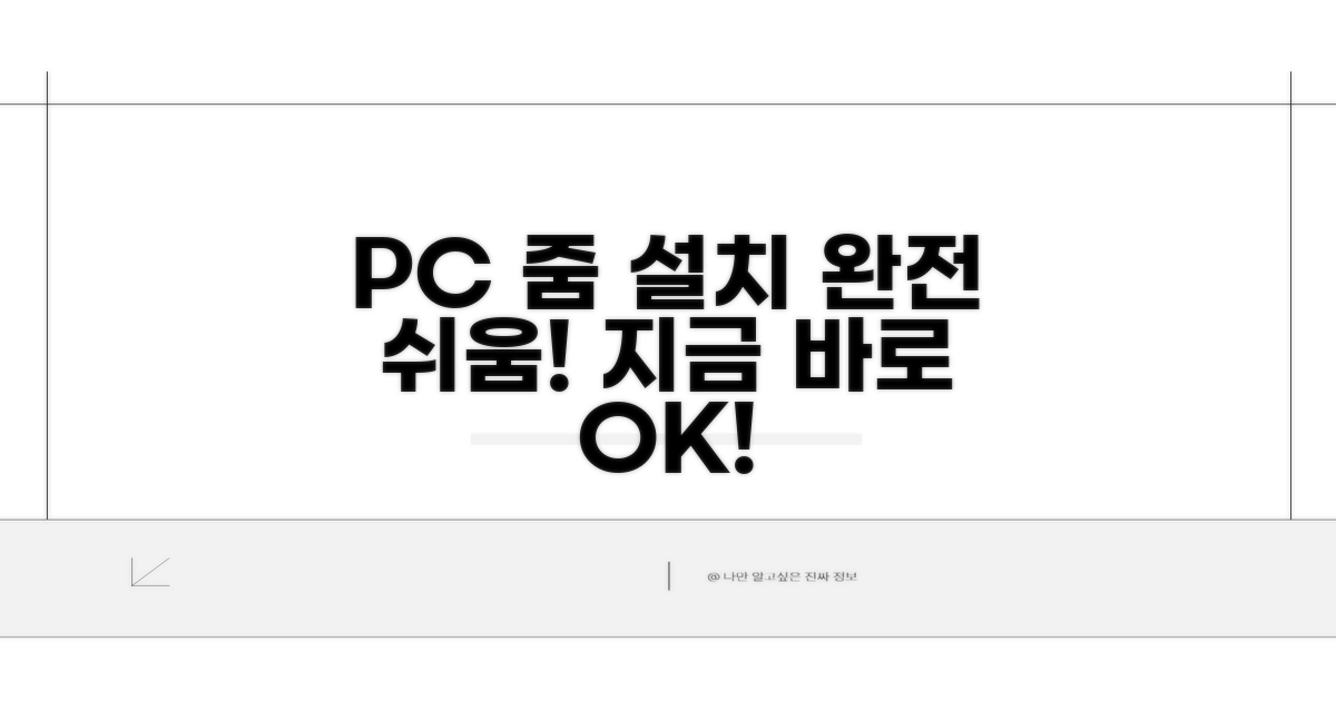 PC에 줌 설치하는 쉬운 절차