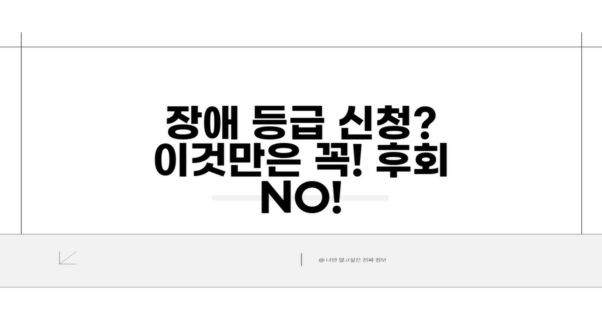 장해등급 신청 시 꼭 알아둘 점