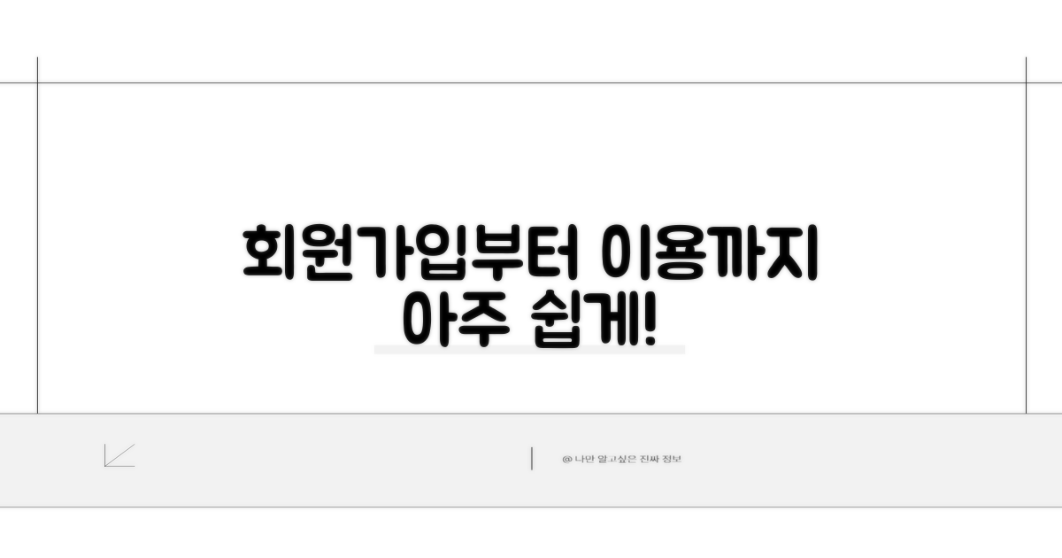 회원가입부터 이용까지 쉽게