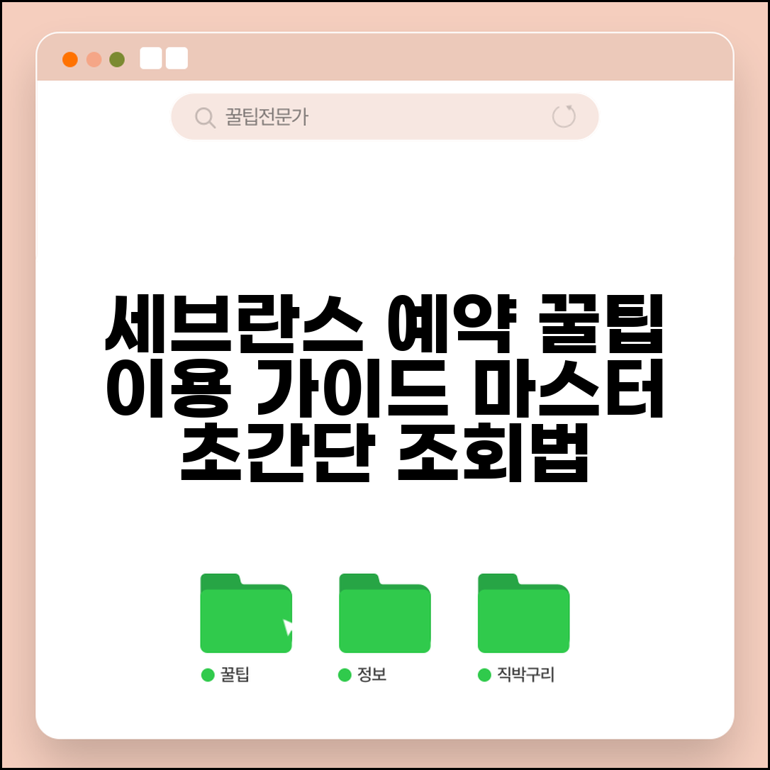 세브란스 병원 예약 조회 방법과 이용 가이드