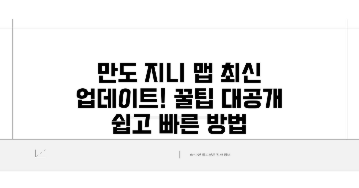 만도 지니 최신 맵 업데이트 방법