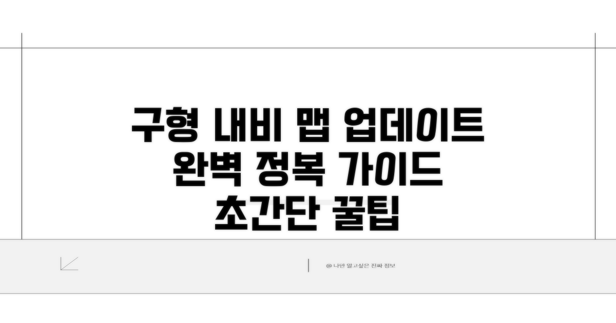 구형 내비 맵 업데이트 완전 정복